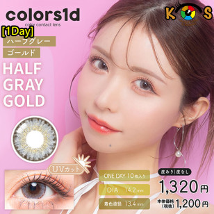 [1Day]Colors HalfGrayGold